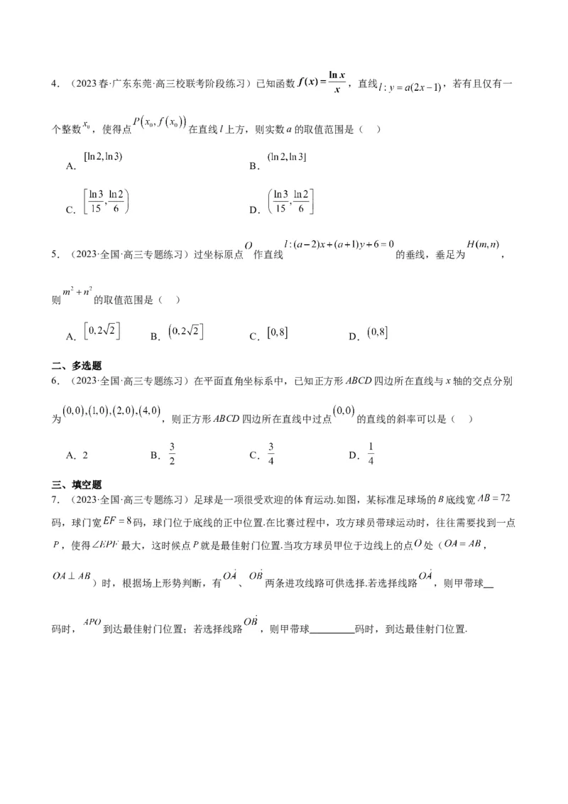 第37练直线的倾斜角与斜率、直线的方程（精练：基础+重难点）一轮复习讲义2024年高考数学高频考点题型归纳与方法总结（新高考通用）原卷版_2.2025数学总复习_2024年新高考资料