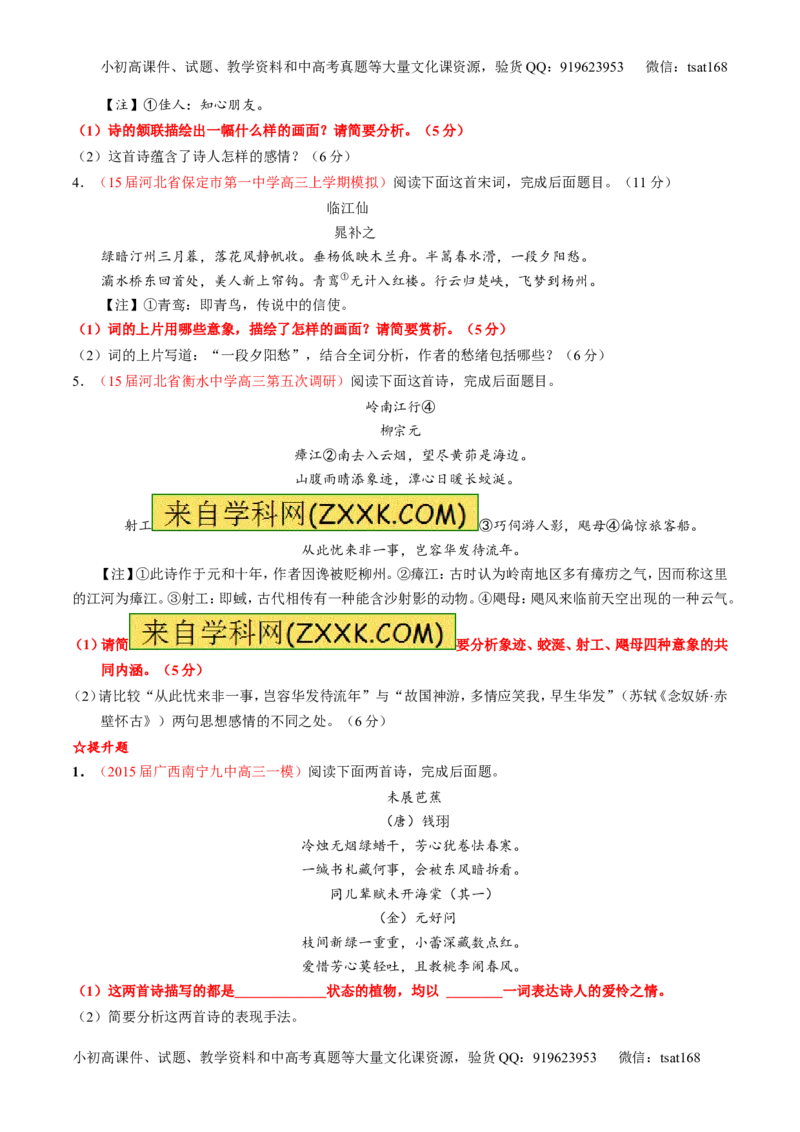 专题13鉴赏诗歌的形象（练）-2016年高考语文一轮复习讲练测（原卷版）_高语_1高中语文_2016年高考语文一轮复习讲练测（全套打包162份）