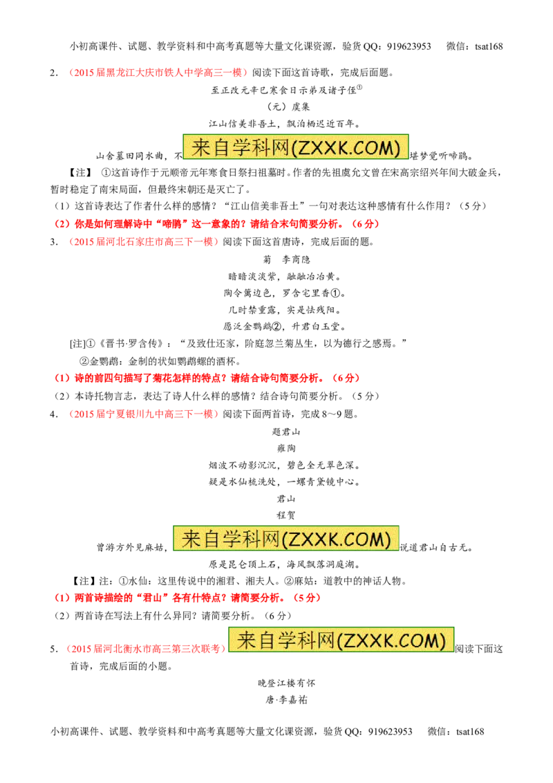 专题13鉴赏诗歌的形象（练）-2016年高考语文一轮复习讲练测（原卷版）_高语_1高中语文_2016年高考语文一轮复习讲练测（全套打包162份）