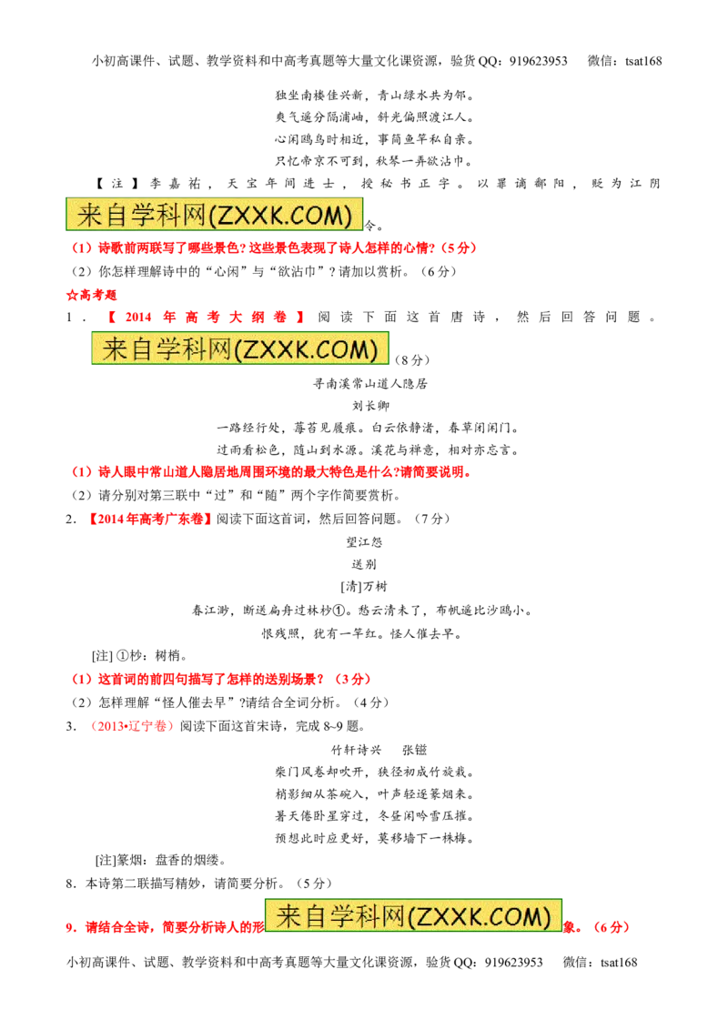 专题13鉴赏诗歌的形象（练）-2016年高考语文一轮复习讲练测（原卷版）_高语_1高中语文_2016年高考语文一轮复习讲练测（全套打包162份）