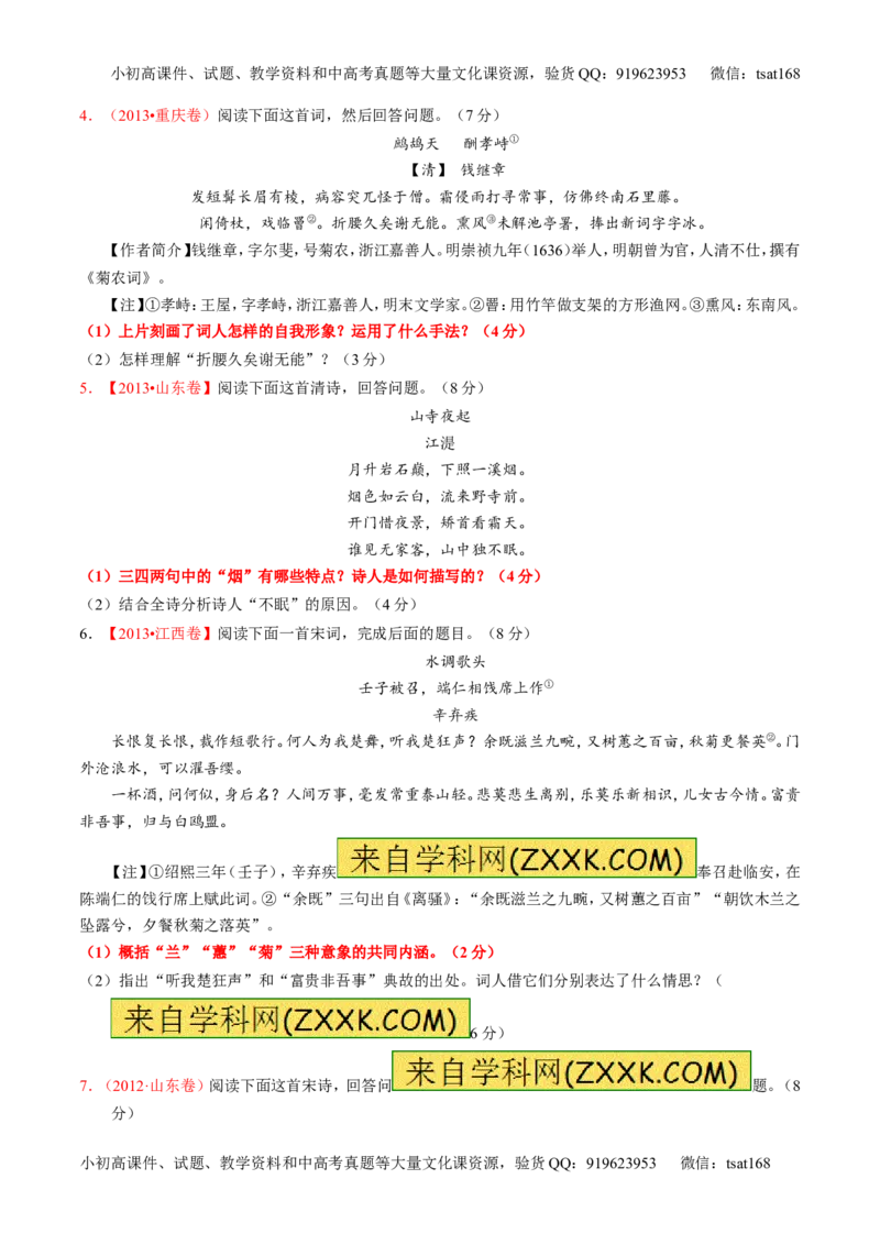 专题13鉴赏诗歌的形象（练）-2016年高考语文一轮复习讲练测（原卷版）_高语_1高中语文_2016年高考语文一轮复习讲练测（全套打包162份）