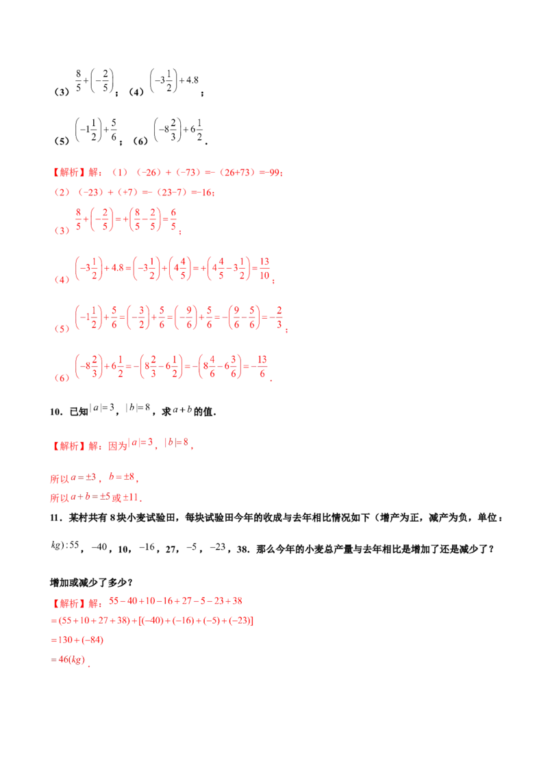 1.3.1有理数的加法（第1课时有理数的加法法则）（分层作业）解析版-七年级数学上册同步备课系列（人教版）_初中数学人教版_7上-初中数学人教版_06习题试卷_1同步练习