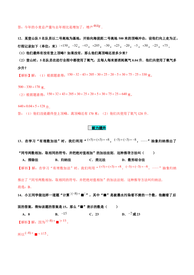 1.3.1有理数的加法（第1课时有理数的加法法则）（分层作业）解析版-七年级数学上册同步备课系列（人教版）_初中数学人教版_7上-初中数学人教版_06习题试卷_1同步练习