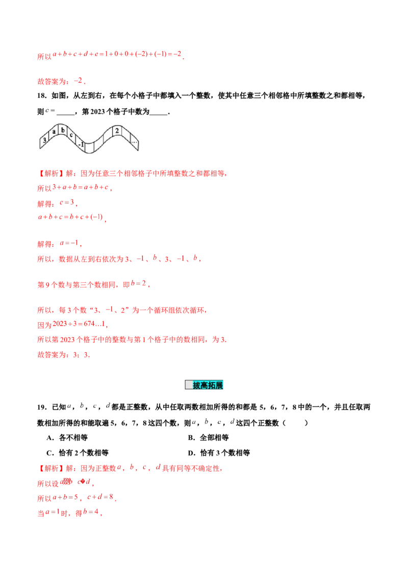1.3.1有理数的加法（第1课时有理数的加法法则）（分层作业）解析版-七年级数学上册同步备课系列（人教版）_初中数学人教版_7上-初中数学人教版_06习题试卷_1同步练习