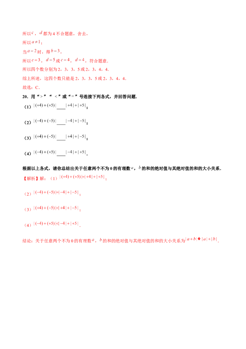 1.3.1有理数的加法（第1课时有理数的加法法则）（分层作业）解析版-七年级数学上册同步备课系列（人教版）_初中数学人教版_7上-初中数学人教版_06习题试卷_1同步练习