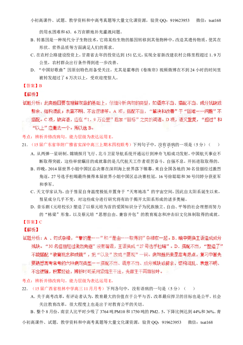 专题04辨析或修改病句（测）-2016年高考语文一轮复习讲练测（解析版）_高语_1高中语文_2016年高考语文一轮复习讲练测（全套打包162份）
