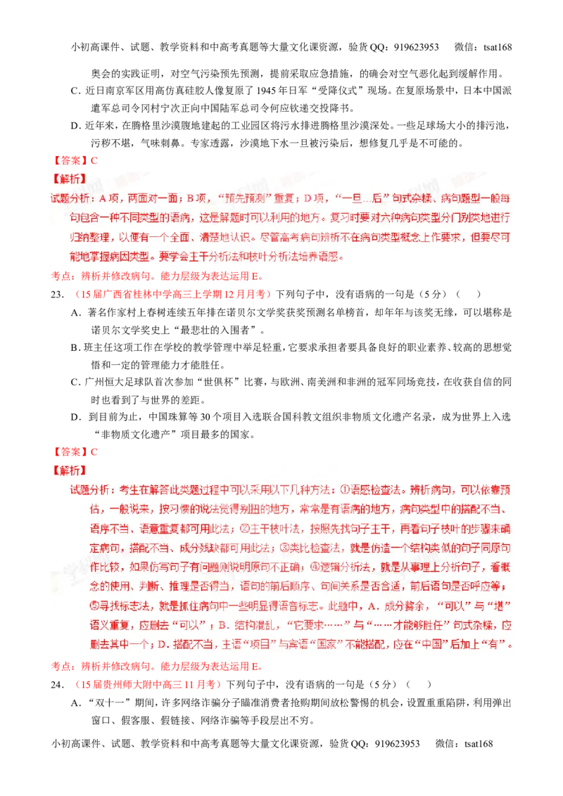 专题04辨析或修改病句（测）-2016年高考语文一轮复习讲练测（解析版）_高语_1高中语文_2016年高考语文一轮复习讲练测（全套打包162份）