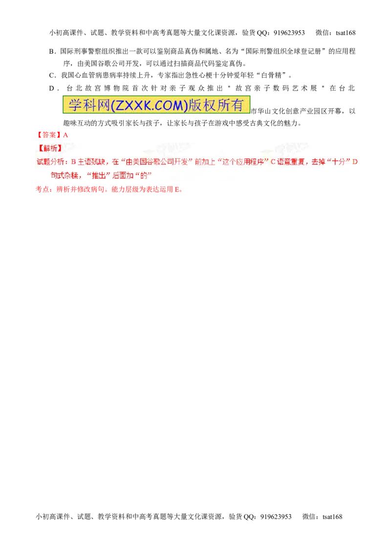 专题04辨析或修改病句（测）-2016年高考语文一轮复习讲练测（解析版）_高语_1高中语文_2016年高考语文一轮复习讲练测（全套打包162份）