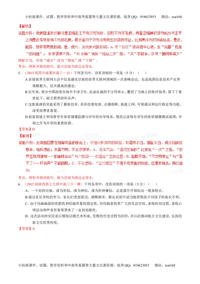 专题04辨析或修改病句（测）-2016年高考语文一轮复习讲练测（解析版）_高语_1高中语文_2016年高考语文一轮复习讲练测（全套打包162份）
