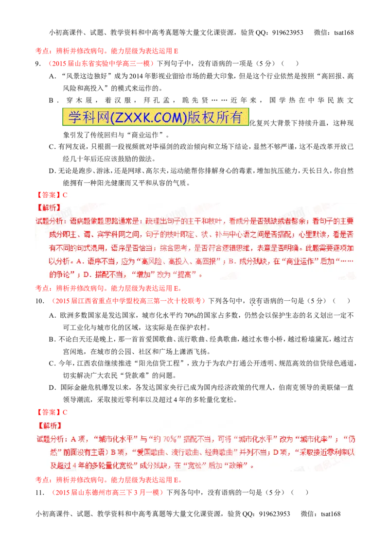 专题04辨析或修改病句（测）-2016年高考语文一轮复习讲练测（解析版）_高语_1高中语文_2016年高考语文一轮复习讲练测（全套打包162份）