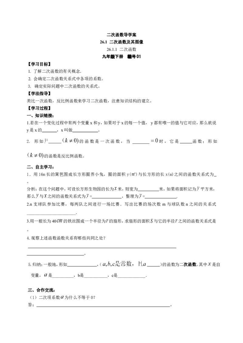 九下数学全册学案2_初中数学_九年级数学下册（人教版）_导学案_导学案多套