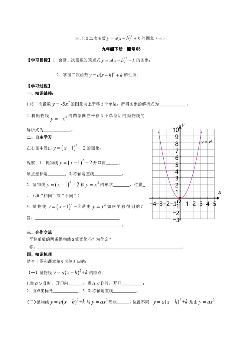 九下数学全册学案2_初中数学_九年级数学下册（人教版）_导学案_导学案多套