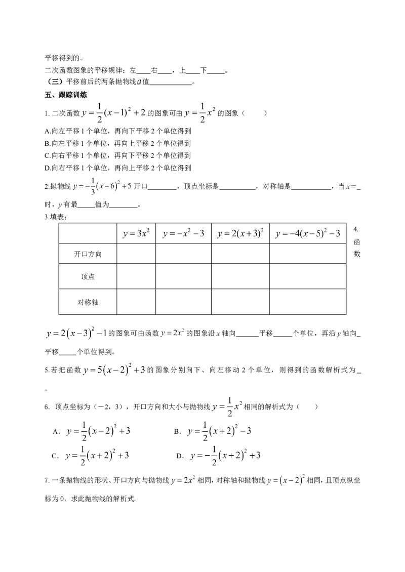 九下数学全册学案2_初中数学_九年级数学下册（人教版）_导学案_导学案多套