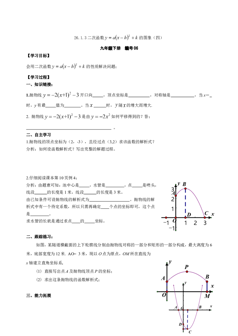 九下数学全册学案2_初中数学_九年级数学下册（人教版）_导学案_导学案多套