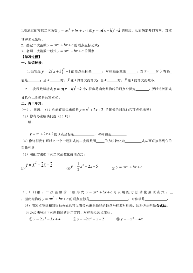 九下数学全册学案2_初中数学_九年级数学下册（人教版）_导学案_导学案多套