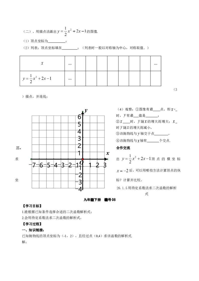 九下数学全册学案2_初中数学_九年级数学下册（人教版）_导学案_导学案多套