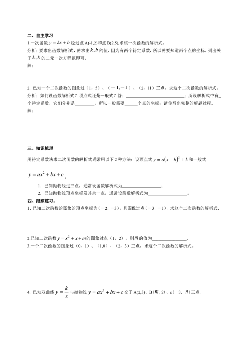 九下数学全册学案2_初中数学_九年级数学下册（人教版）_导学案_导学案多套