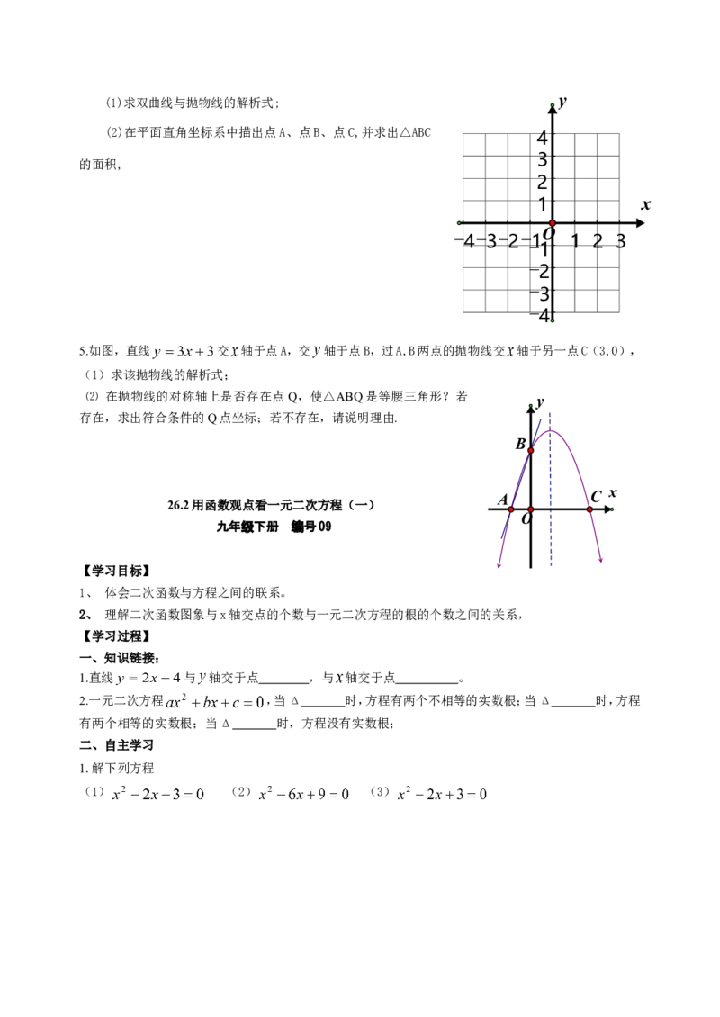 九下数学全册学案2_初中数学_九年级数学下册（人教版）_导学案_导学案多套