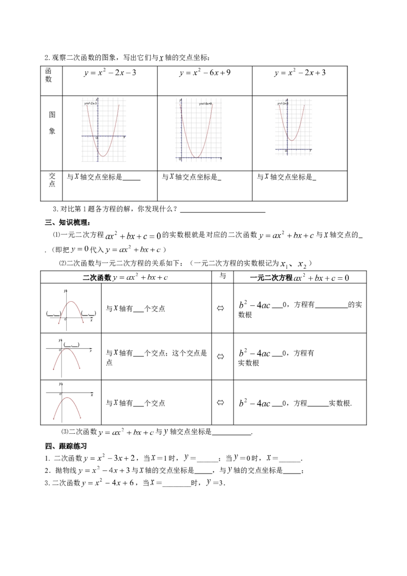 九下数学全册学案2_初中数学_九年级数学下册（人教版）_导学案_导学案多套
