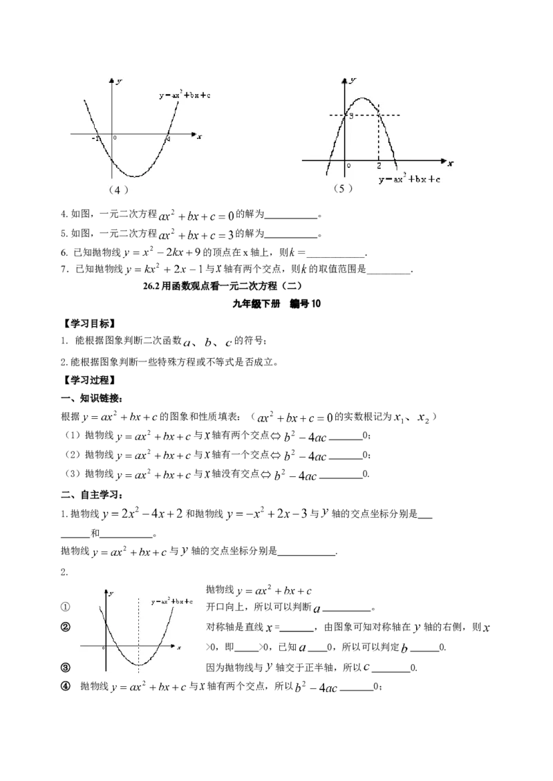 九下数学全册学案2_初中数学_九年级数学下册（人教版）_导学案_导学案多套