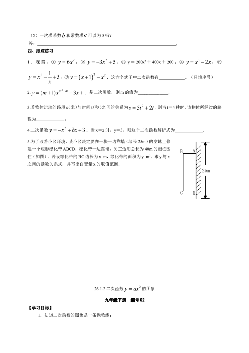 九下数学全册学案2_初中数学_九年级数学下册（人教版）_导学案_导学案多套