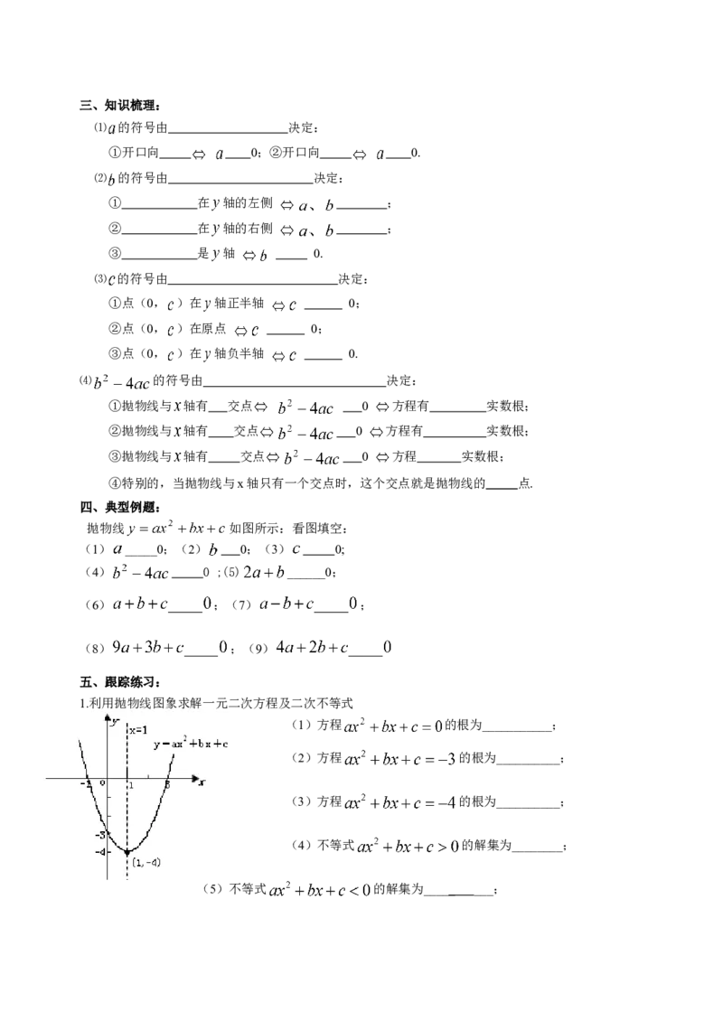 九下数学全册学案2_初中数学_九年级数学下册（人教版）_导学案_导学案多套