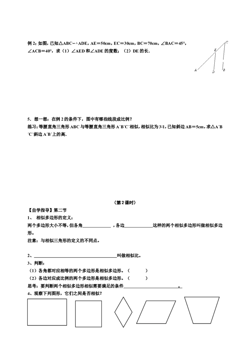 九下数学全册学案2_初中数学_九年级数学下册（人教版）_导学案_导学案多套