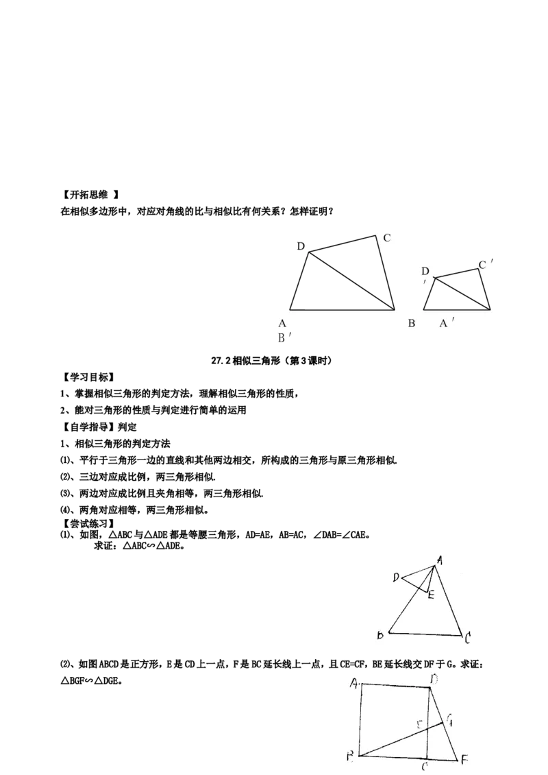 九下数学全册学案2_初中数学_九年级数学下册（人教版）_导学案_导学案多套