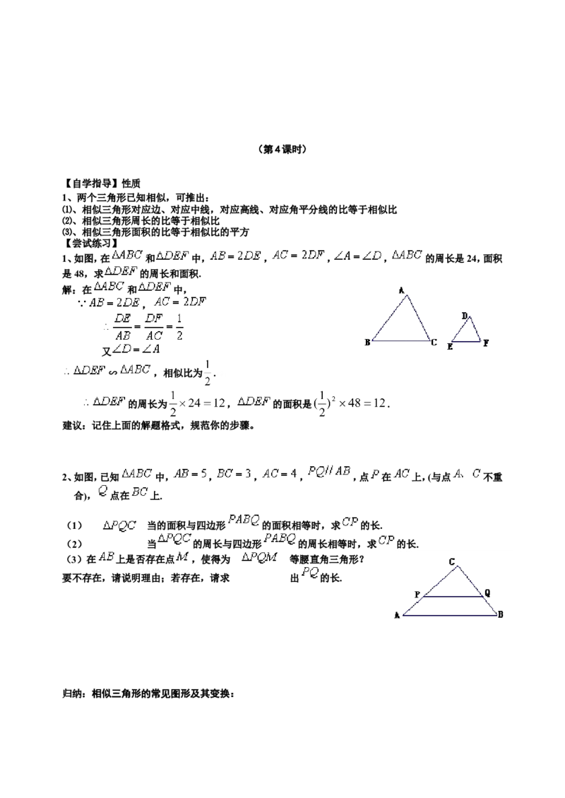 九下数学全册学案2_初中数学_九年级数学下册（人教版）_导学案_导学案多套