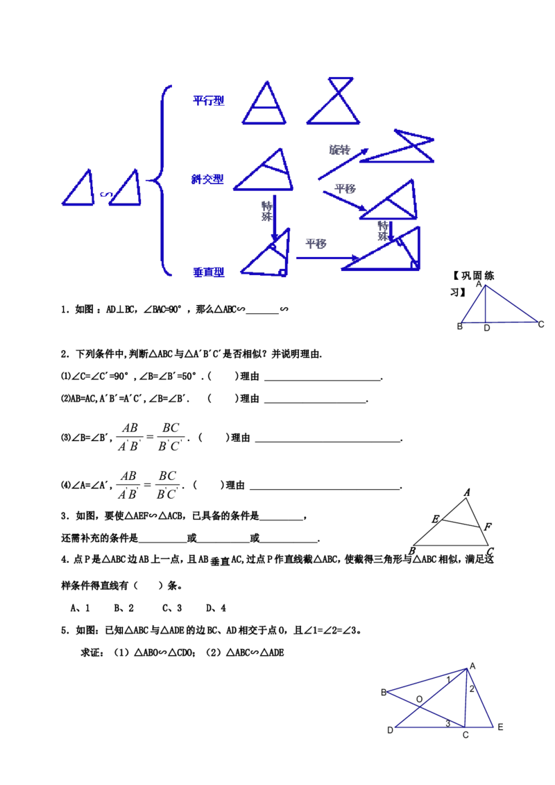 九下数学全册学案2_初中数学_九年级数学下册（人教版）_导学案_导学案多套