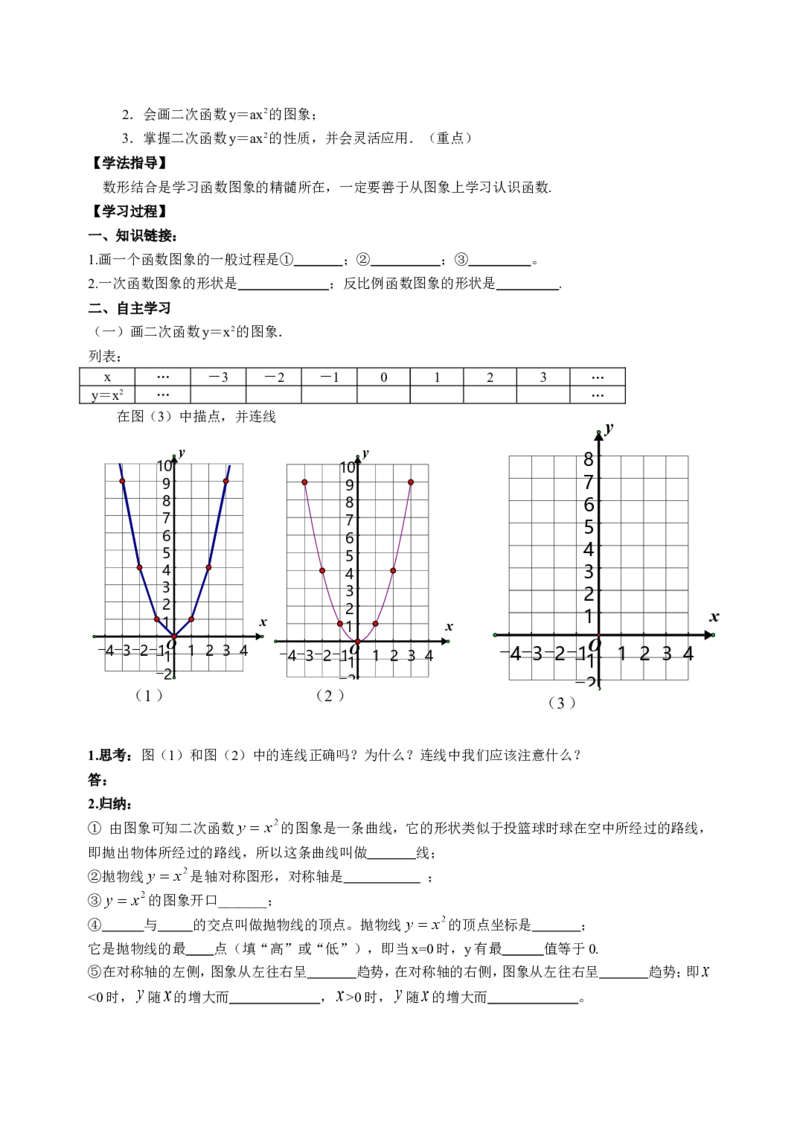 九下数学全册学案2_初中数学_九年级数学下册（人教版）_导学案_导学案多套