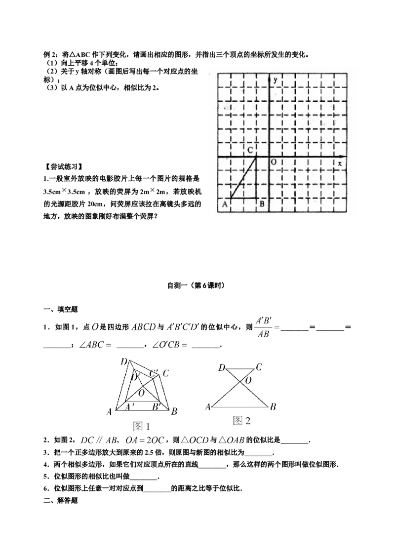 九下数学全册学案2_初中数学_九年级数学下册（人教版）_导学案_导学案多套