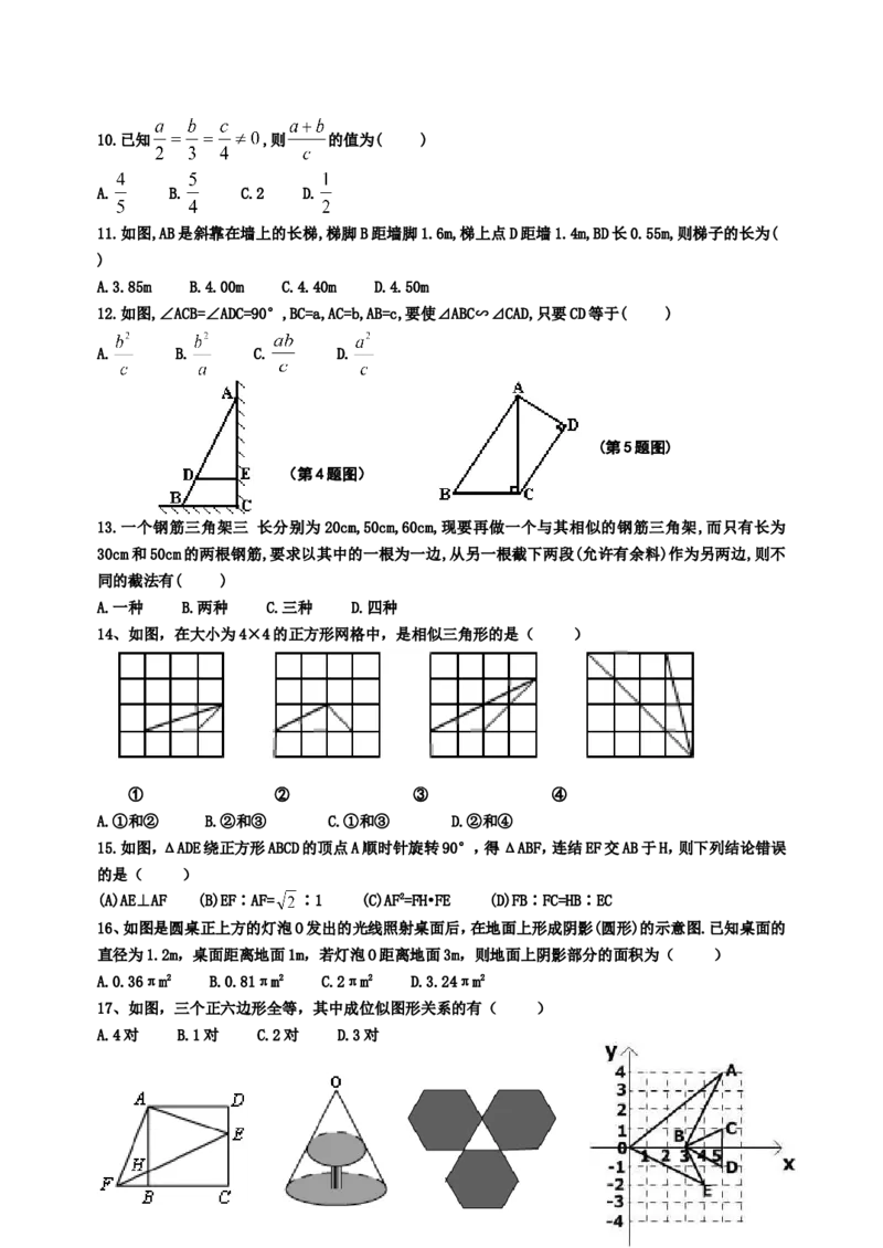九下数学全册学案2_初中数学_九年级数学下册（人教版）_导学案_导学案多套