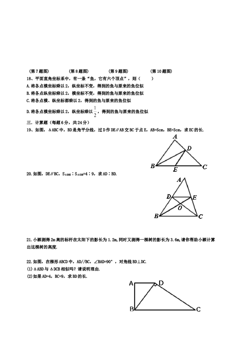 九下数学全册学案2_初中数学_九年级数学下册（人教版）_导学案_导学案多套
