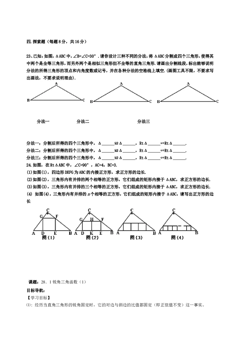 九下数学全册学案2_初中数学_九年级数学下册（人教版）_导学案_导学案多套
