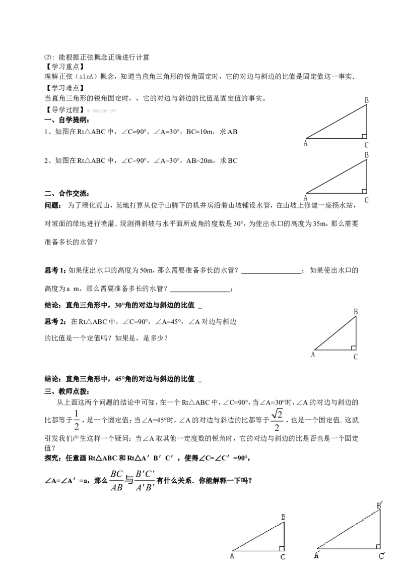 九下数学全册学案2_初中数学_九年级数学下册（人教版）_导学案_导学案多套
