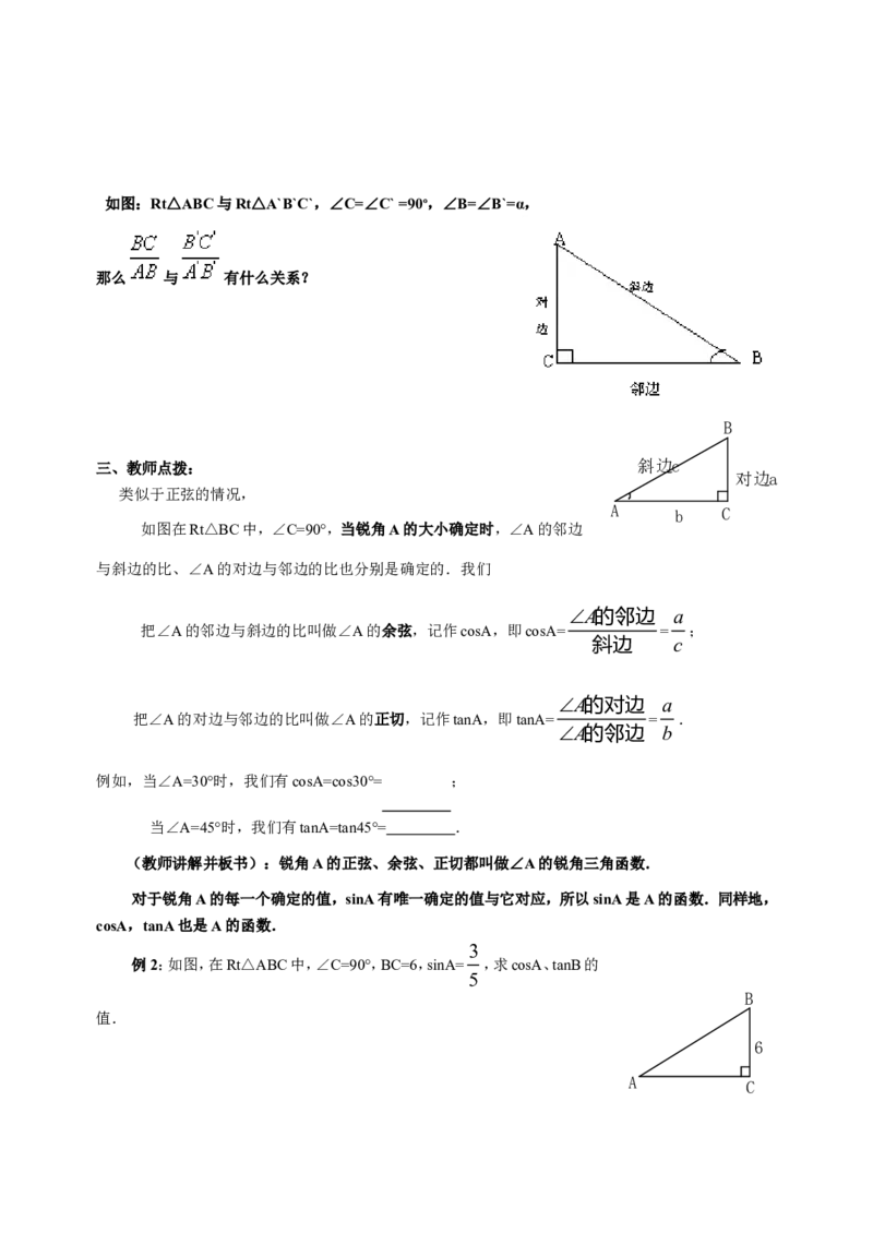 九下数学全册学案2_初中数学_九年级数学下册（人教版）_导学案_导学案多套