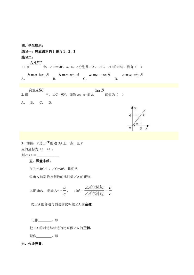 九下数学全册学案2_初中数学_九年级数学下册（人教版）_导学案_导学案多套