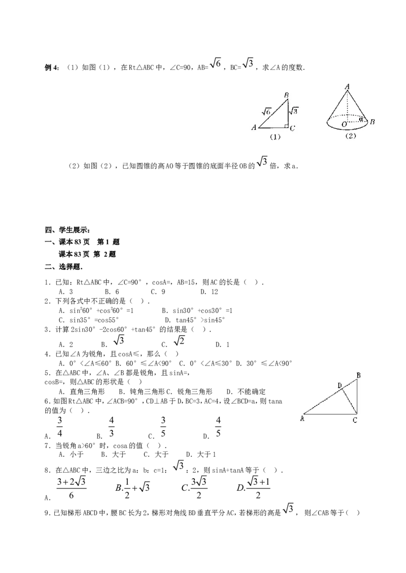 九下数学全册学案2_初中数学_九年级数学下册（人教版）_导学案_导学案多套