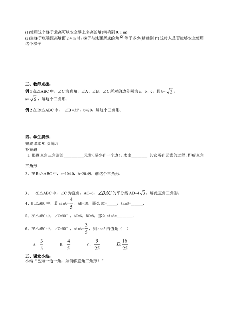 九下数学全册学案2_初中数学_九年级数学下册（人教版）_导学案_导学案多套