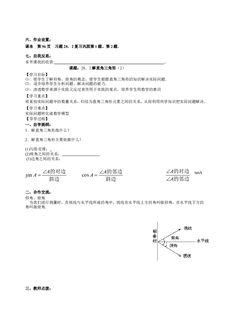九下数学全册学案2_初中数学_九年级数学下册（人教版）_导学案_导学案多套