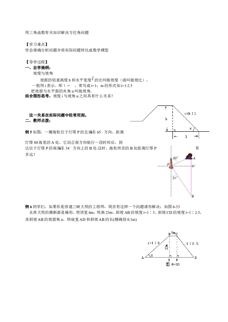 九下数学全册学案2_初中数学_九年级数学下册（人教版）_导学案_导学案多套