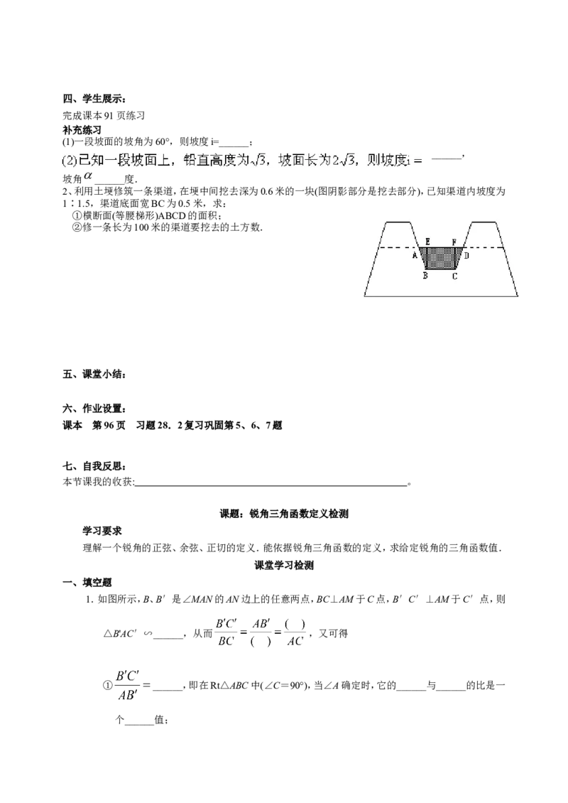 九下数学全册学案2_初中数学_九年级数学下册（人教版）_导学案_导学案多套