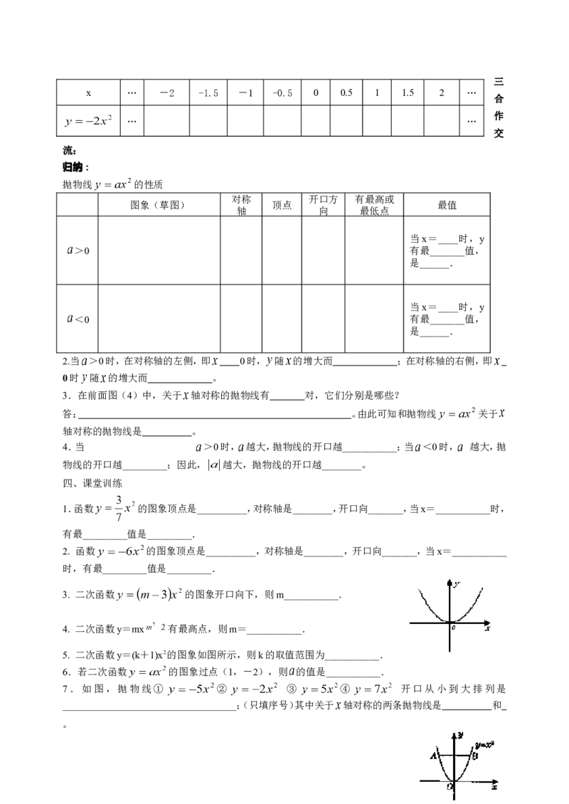 九下数学全册学案2_初中数学_九年级数学下册（人教版）_导学案_导学案多套