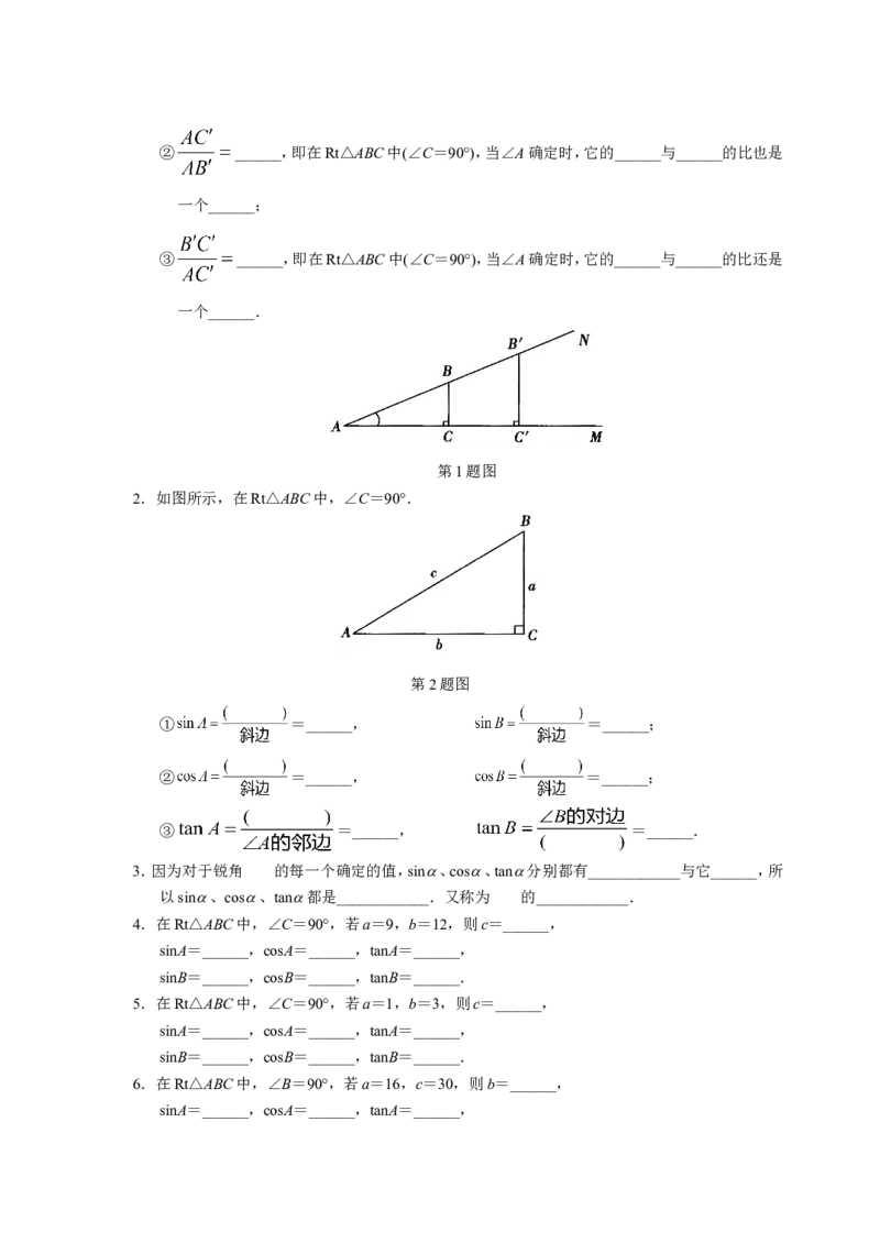 九下数学全册学案2_初中数学_九年级数学下册（人教版）_导学案_导学案多套