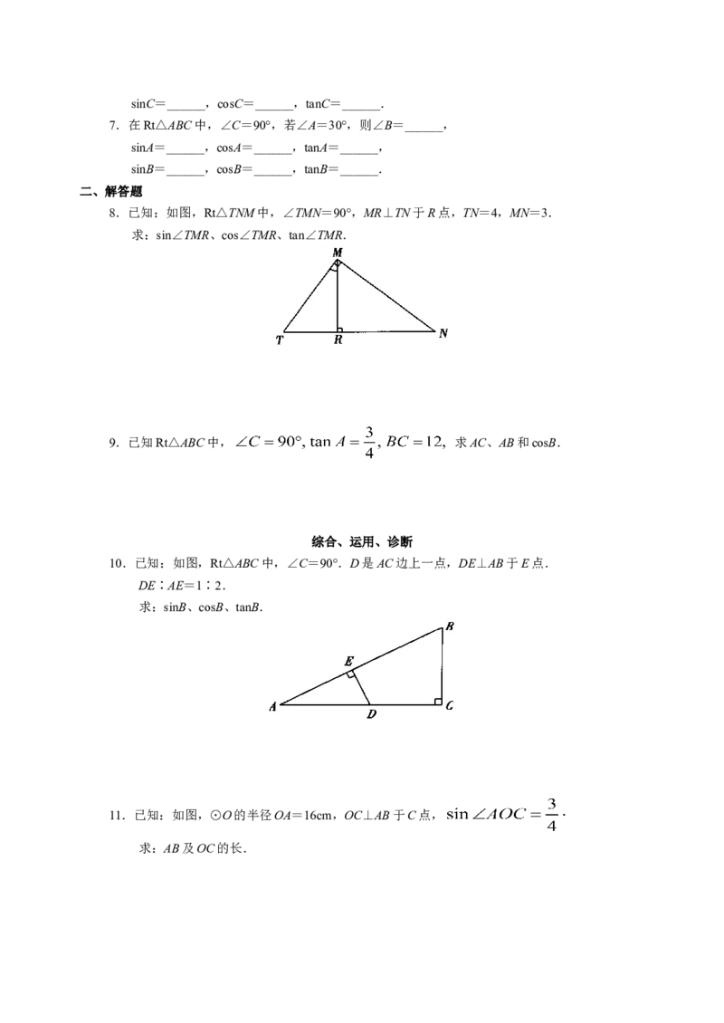 九下数学全册学案2_初中数学_九年级数学下册（人教版）_导学案_导学案多套