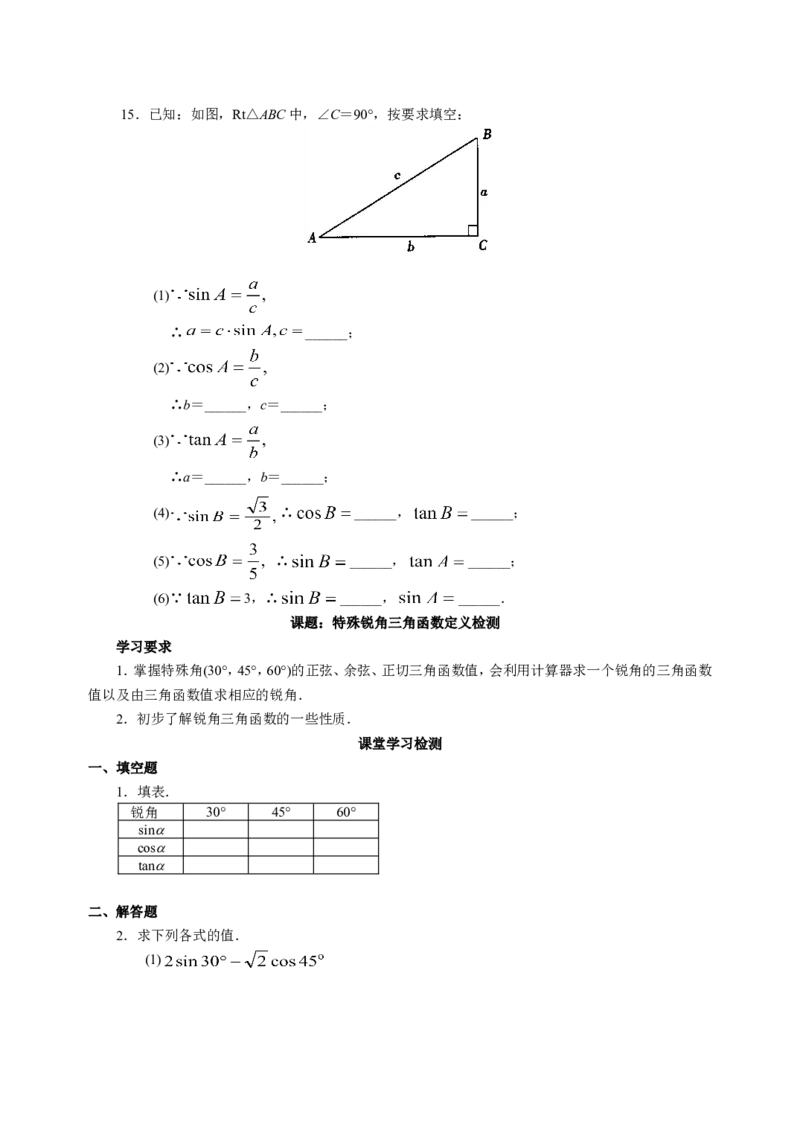九下数学全册学案2_初中数学_九年级数学下册（人教版）_导学案_导学案多套