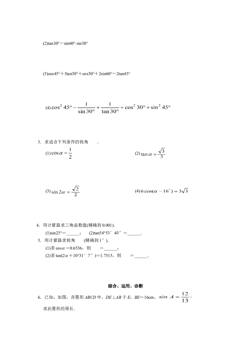 九下数学全册学案2_初中数学_九年级数学下册（人教版）_导学案_导学案多套