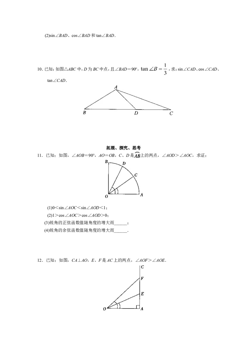 九下数学全册学案2_初中数学_九年级数学下册（人教版）_导学案_导学案多套