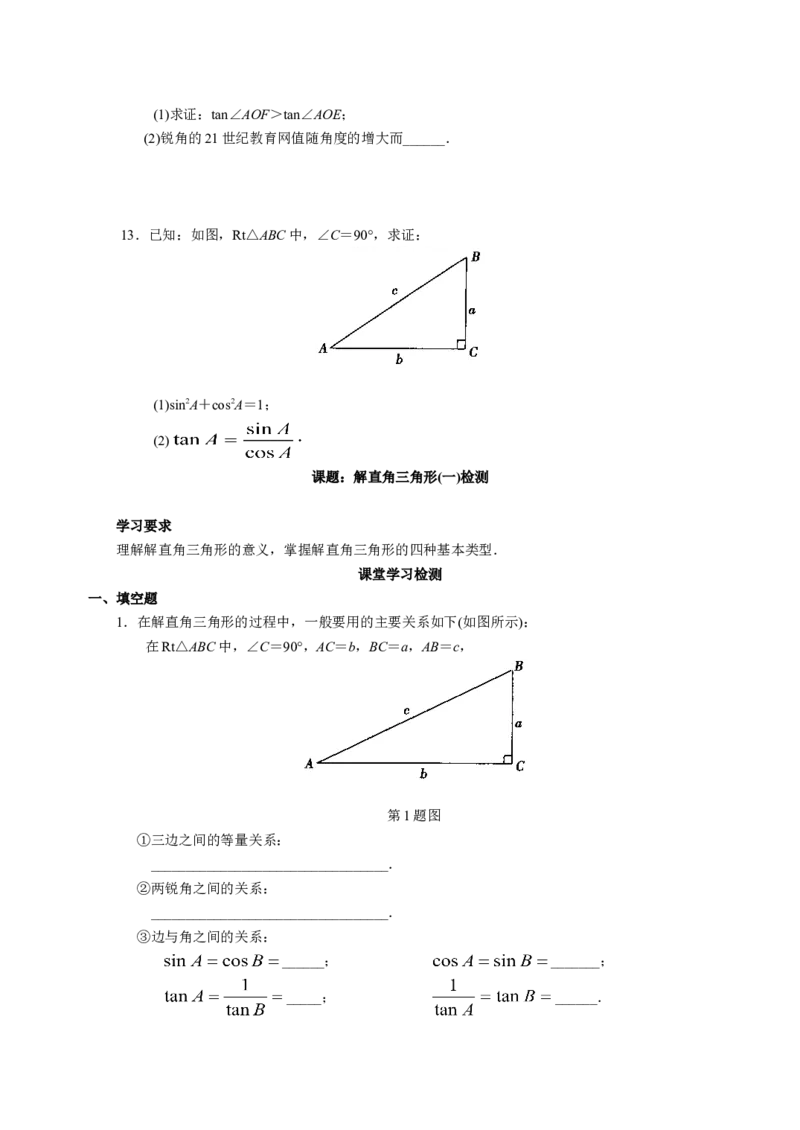 九下数学全册学案2_初中数学_九年级数学下册（人教版）_导学案_导学案多套